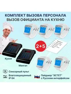 Кухонный пульт вызова официанта, часы пейджер официанта кафе