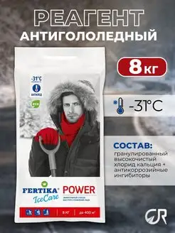 Антигололедный реагент IceCare Power