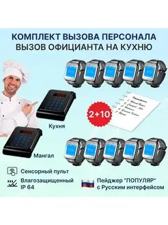 Кухонный пульт вызова официанта, часы пейджер официанта кафе