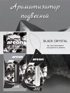 Автомобильный ароматизатор на зеркало 5мл Black crystal