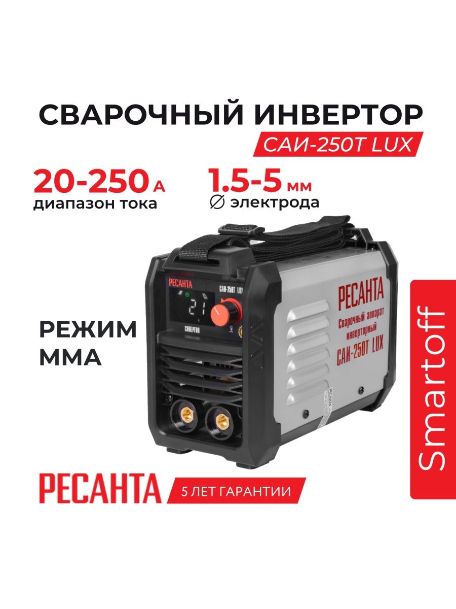 Ресанта 250 т lux