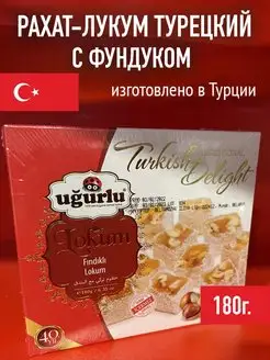 Рахат лукум турция ассорти гранат фисташки миндаль фундук