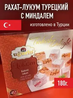 Рахат лукум турция ассорти гранат фисташки миндаль фундук