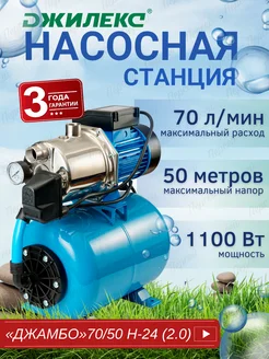 Насосная станция Джамбо 70 50 Н-24 (2.0) арт. 3712