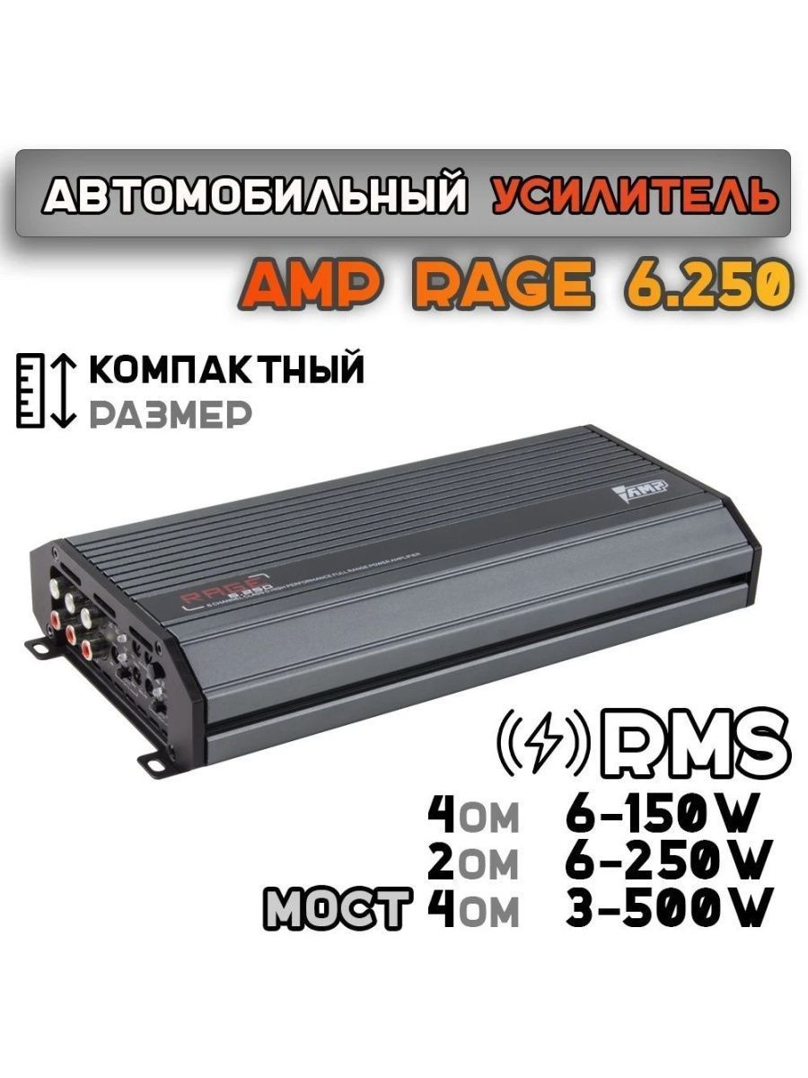 Усилитель amp Rage 4.250. Усилитель amp Rage 6.250. Amp Rage 6.250.