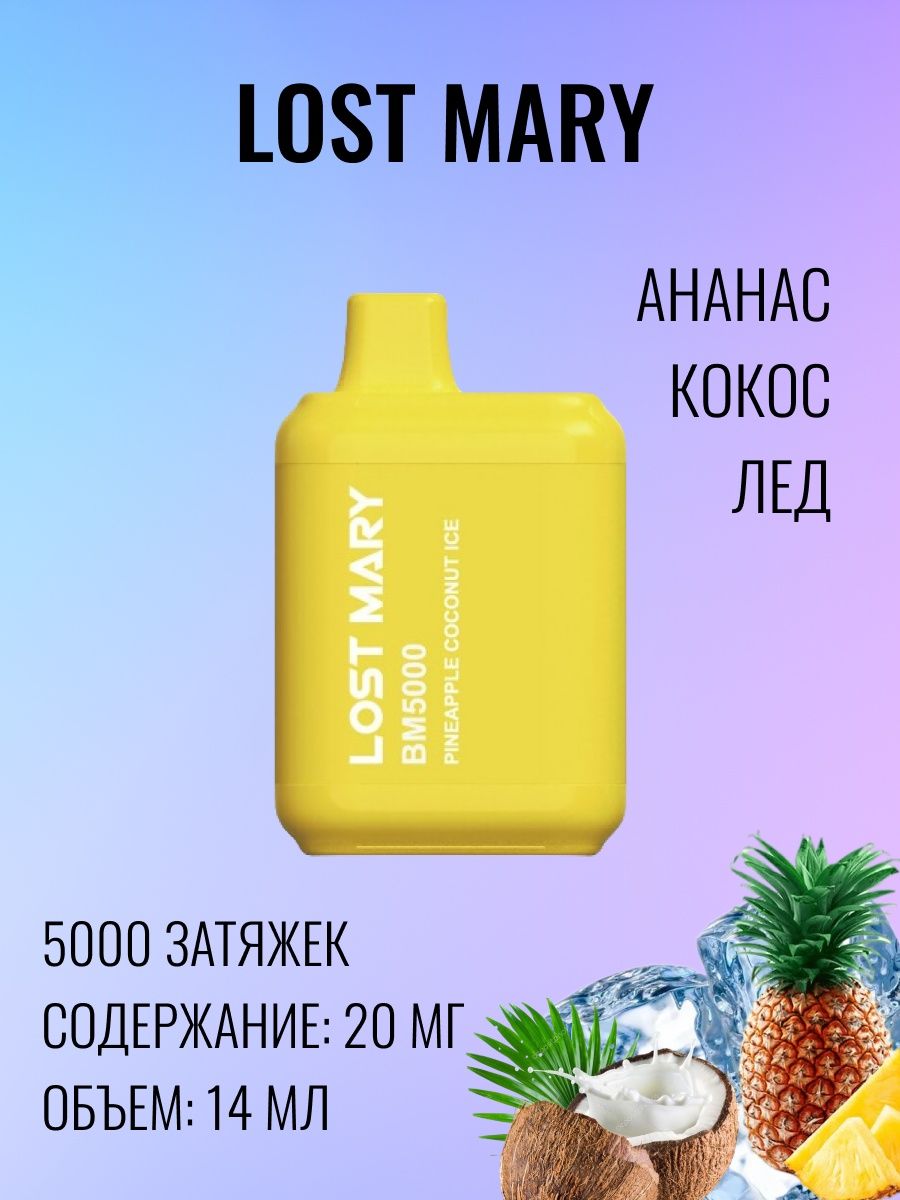 Lost mary mo10000 вкусы