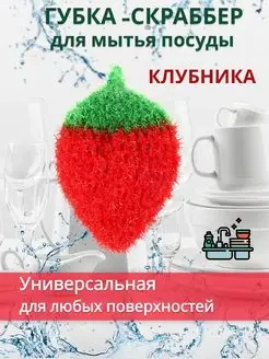 Губка для мытья посуды