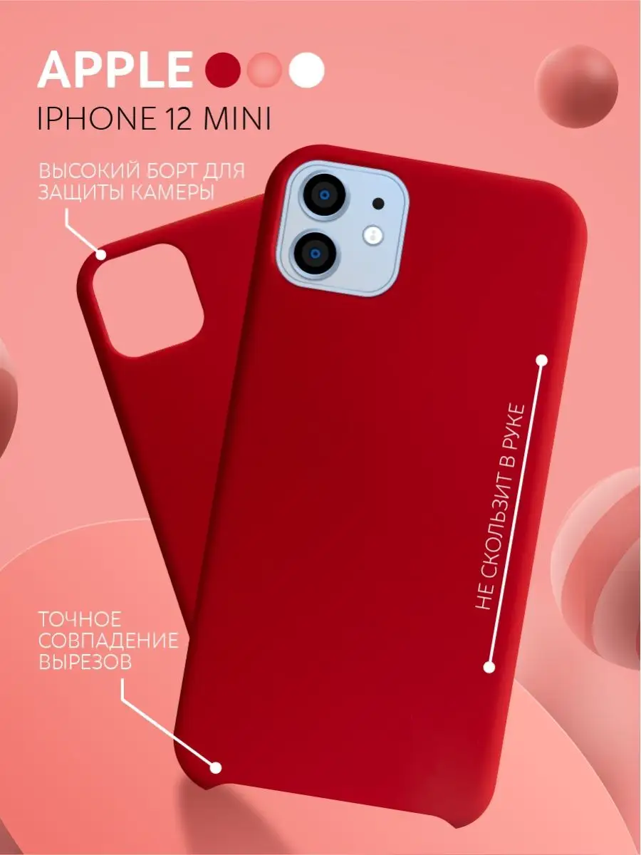 Чехол на Айфон 12 Мини / iPhone 12 Mini Soft Touch Y`Case 140632564 купить  за 192 ₽ в интернет-магазине Wildberries