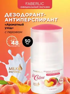 Дезодорант Ароматный уход La Creme Фаберлик