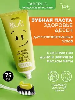 Зубная паста NUKI Здоровье дёсен Фаберлик