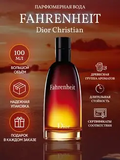 Christian Dior Fahrenheit 100 мл