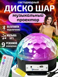 Светодиодный диско шар MP3 bluetooth ночник