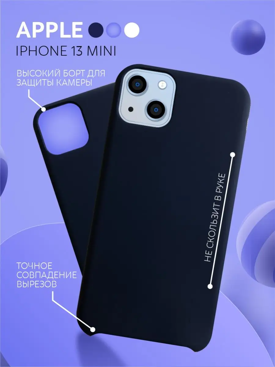 Чехол на Айфон 13 Мини / iPhone 13 Mini Soft Touch Y`Case 140635161 купить  за 176 ₽ в интернет-магазине Wildberries