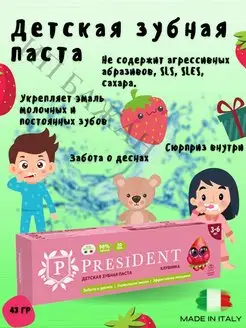 Клубника 3-6 детская зубная паста