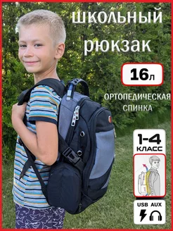 Рюкзак ортопедический школьный 1 - 4 класс портфель 16л