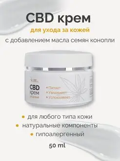 Увлажняющий крем Косметика Уход за кожей Крем с CBD