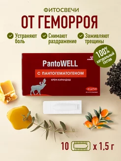 Свечи от геморроя анальные PantoWELL, 10шт