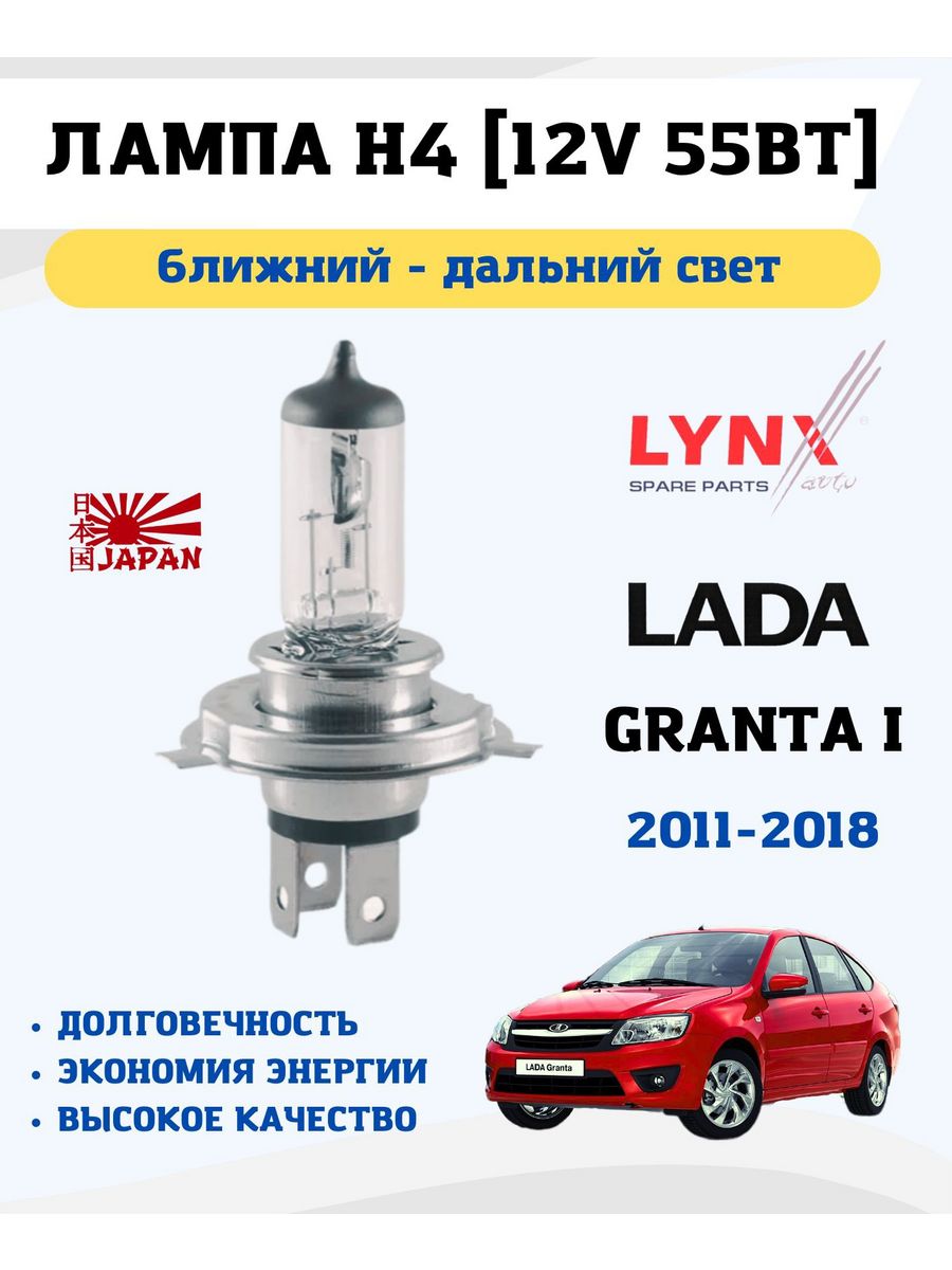 Лампа фары хендай. Лампа галогеновая Lynx h4 l10460. L10460 лампа h4 12v 60/55w p43t-38. L10460 лампа h4 12v 60/55w p43t-38 LYNXAUTO. 1864761566l лампа h4 Hyundai/Kia.