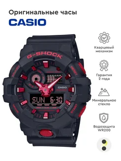 Часы G-Shock GA-700BNR-1A