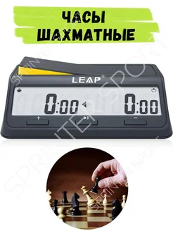 Шахматные часы Leap PQ9917