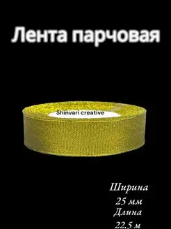 Лента новогодняя парчовая парча для рукоделия