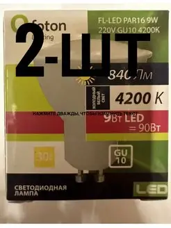 Светодиодная лампочка LED GU10 9w 4200k 2шт