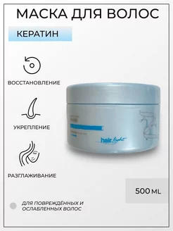 Маска для волос с кератином 500 мл