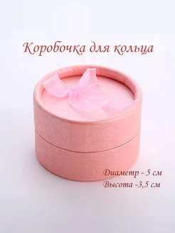 Подарочная коробочка для кольца