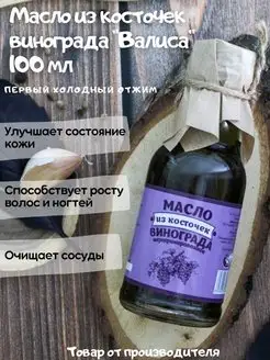 Масло виноградной косточки пищевое нерафинированное 100 мл