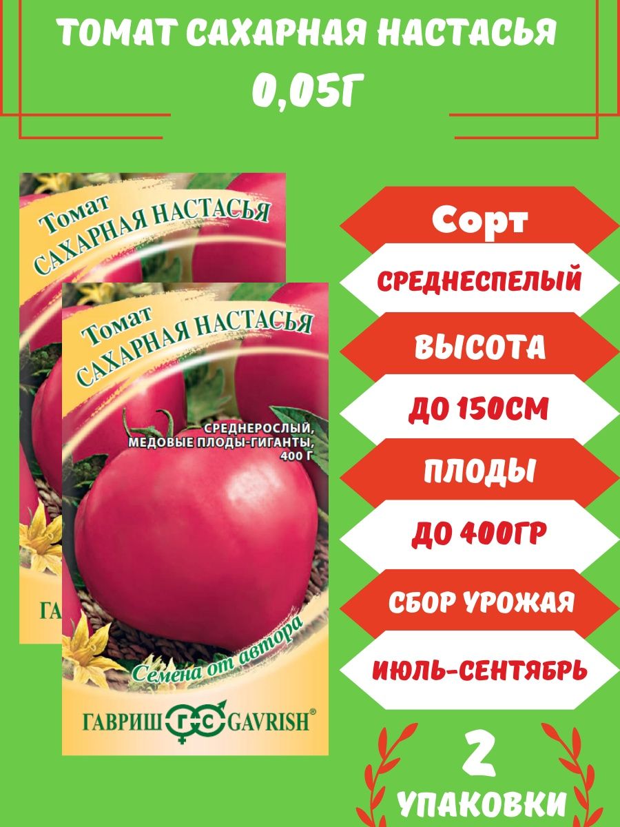 Томат сахарная Настасья. Семена томат сахарная Настасья. Помидоры сахарная Настасья описание сорта. Томат сахар малиновый.