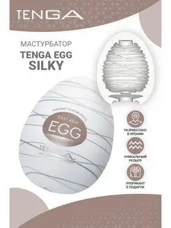 Мастурбатор мужской яйцо Egg Silky силикон прозрачный