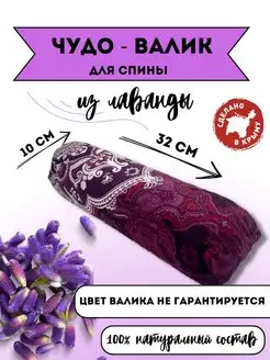 Подушка валик для спины