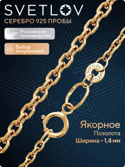 Цепочка серебряная 925 пробы плетение Якорное на шею