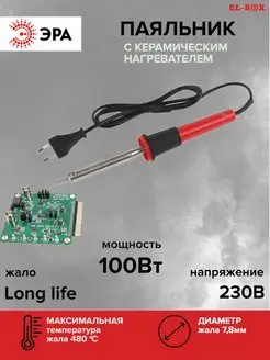 Паяльник электрический для пайки 100 Вт, 230В