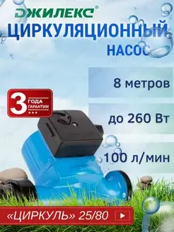 Циркуляционный насос Циркуль 25 80 арт. 2580