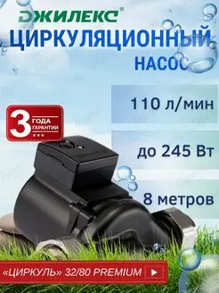 Циркуляционный насос Циркуль 32 80 Premium арт. 3281