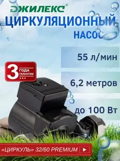 Циркуляционный насос Циркуль 32 60 Premium арт. 3261