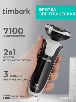 Беспроводная электрическая бритва T-SHR41LW