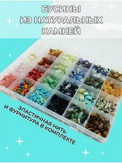 Бусины для рукоделия из натуральных камней