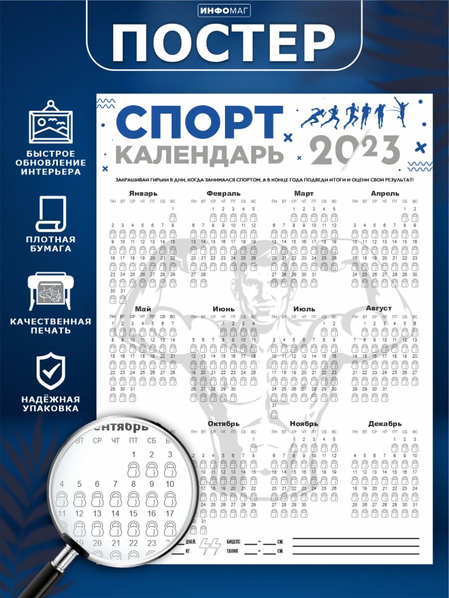 Календарь 2023 а4