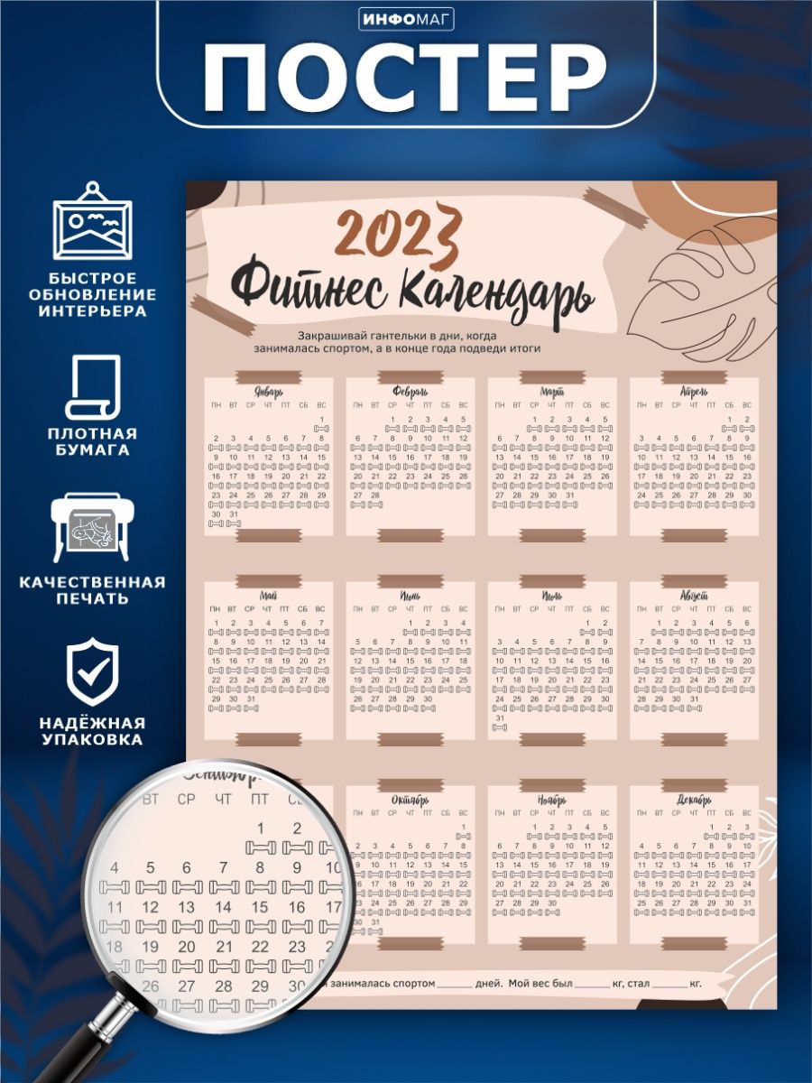 Календарь 2023 мужчины