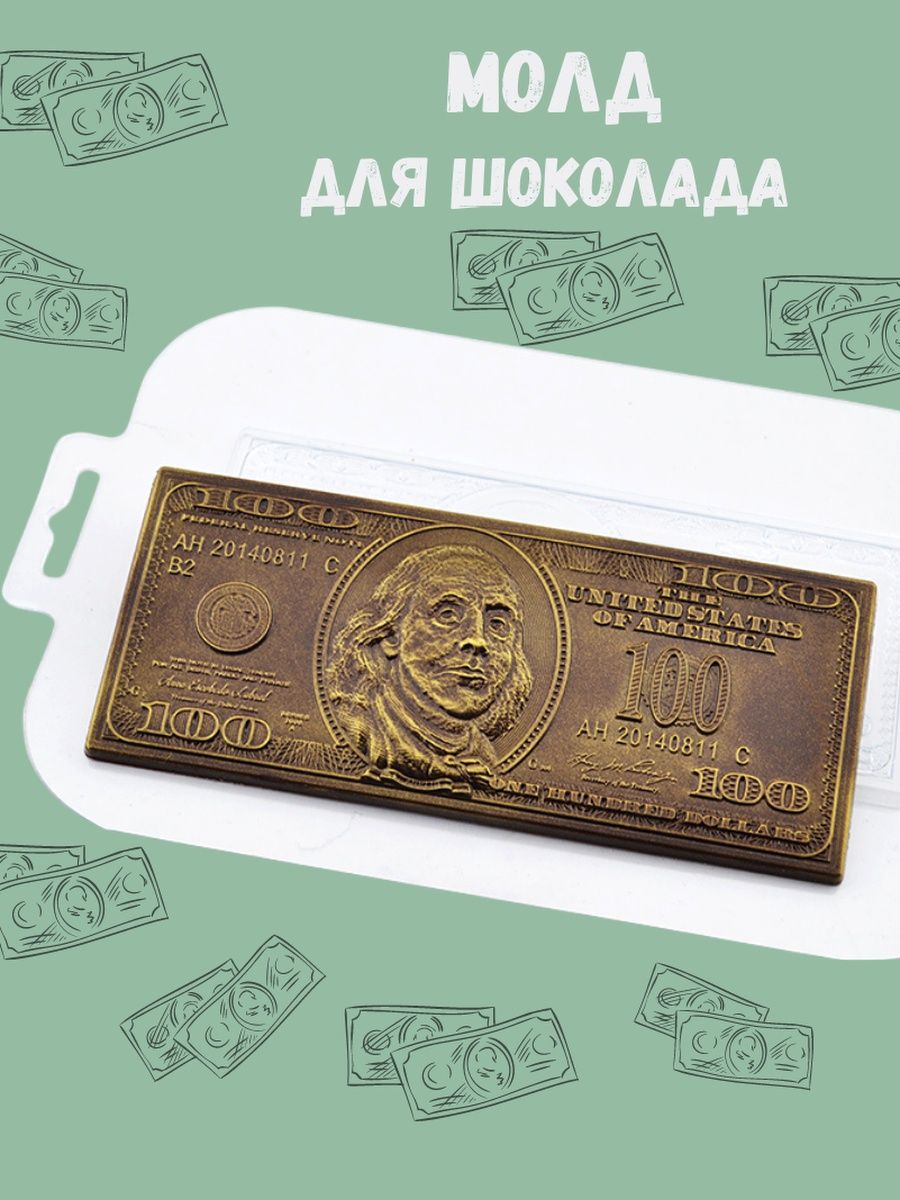 Шоколадка за 100 рублей