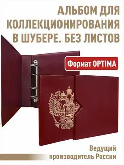 Альбом СТАНДАРТ-ГЕРБ без листов в ШУБЕРЕ