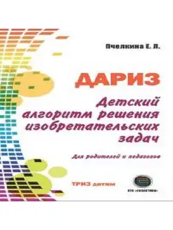 Детский алгоритм решения изобретательских задач