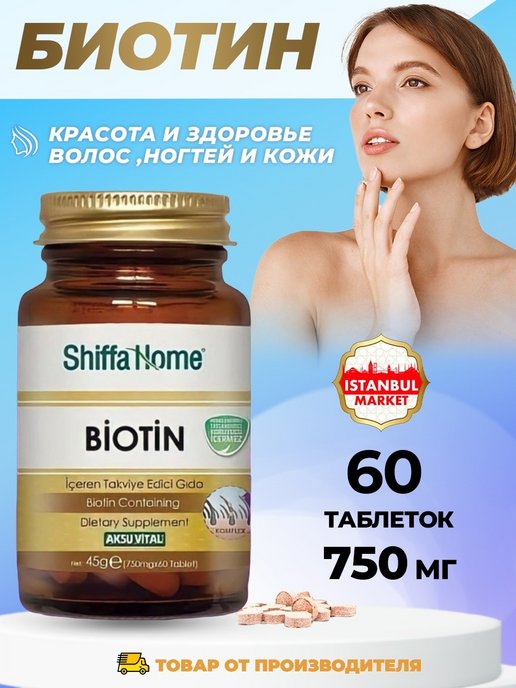 Биотин 5000 витамины для волос от выпадения
