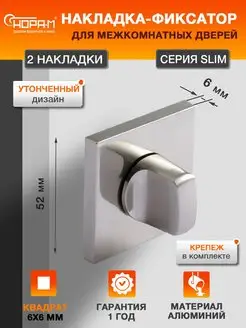 Завертка дверная межкомнатная фиксатор НФ-К Slim