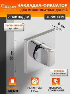 Завертка дверная межкомнатная фиксатор НФ-К Slim