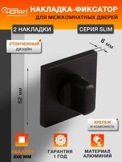 Завертка дверная межкомнатная фиксатор НФ-К Slim