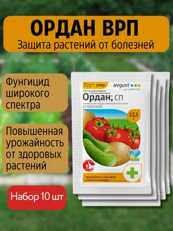 Ордан от болезней растений 10 шт по 12,5 г