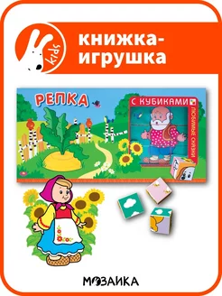 Сказка Репка книжка-игрушка для детей